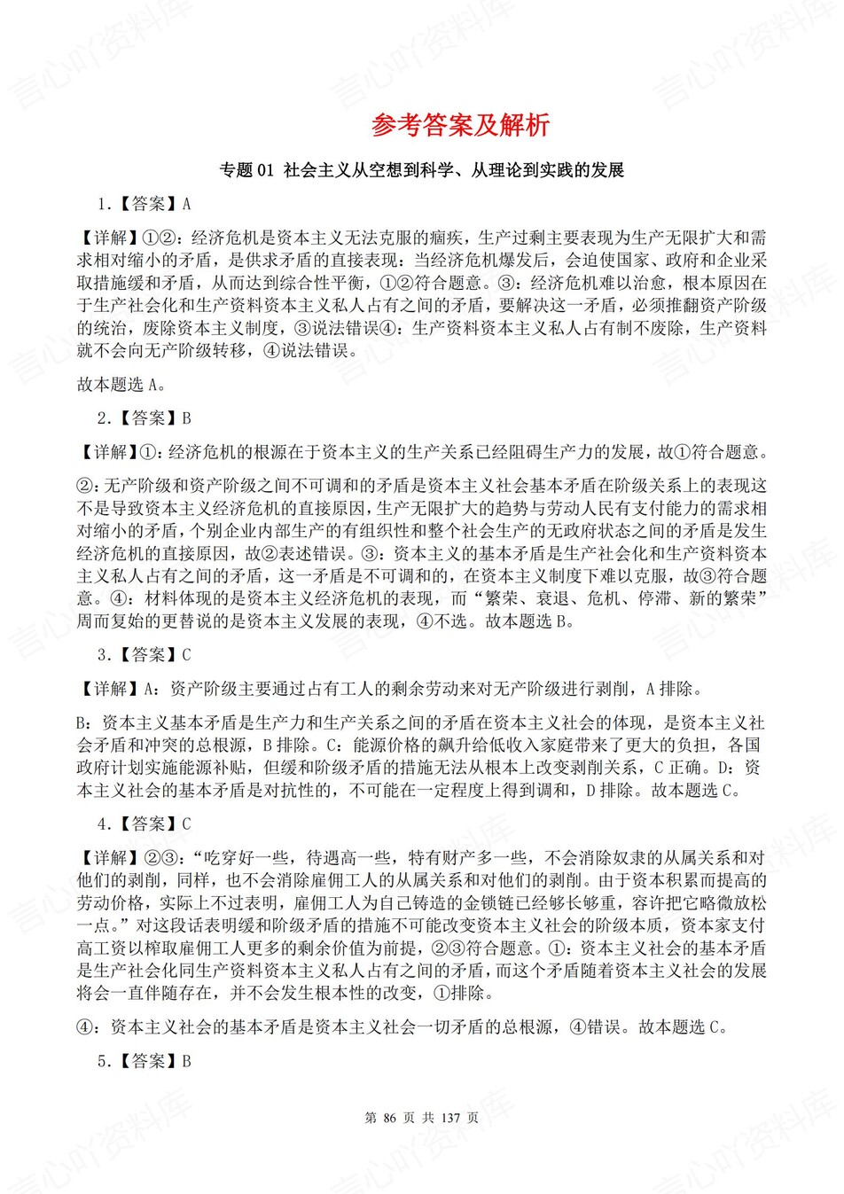 高中政治-16个高考易错题型专题练习含解析插图高中政治7