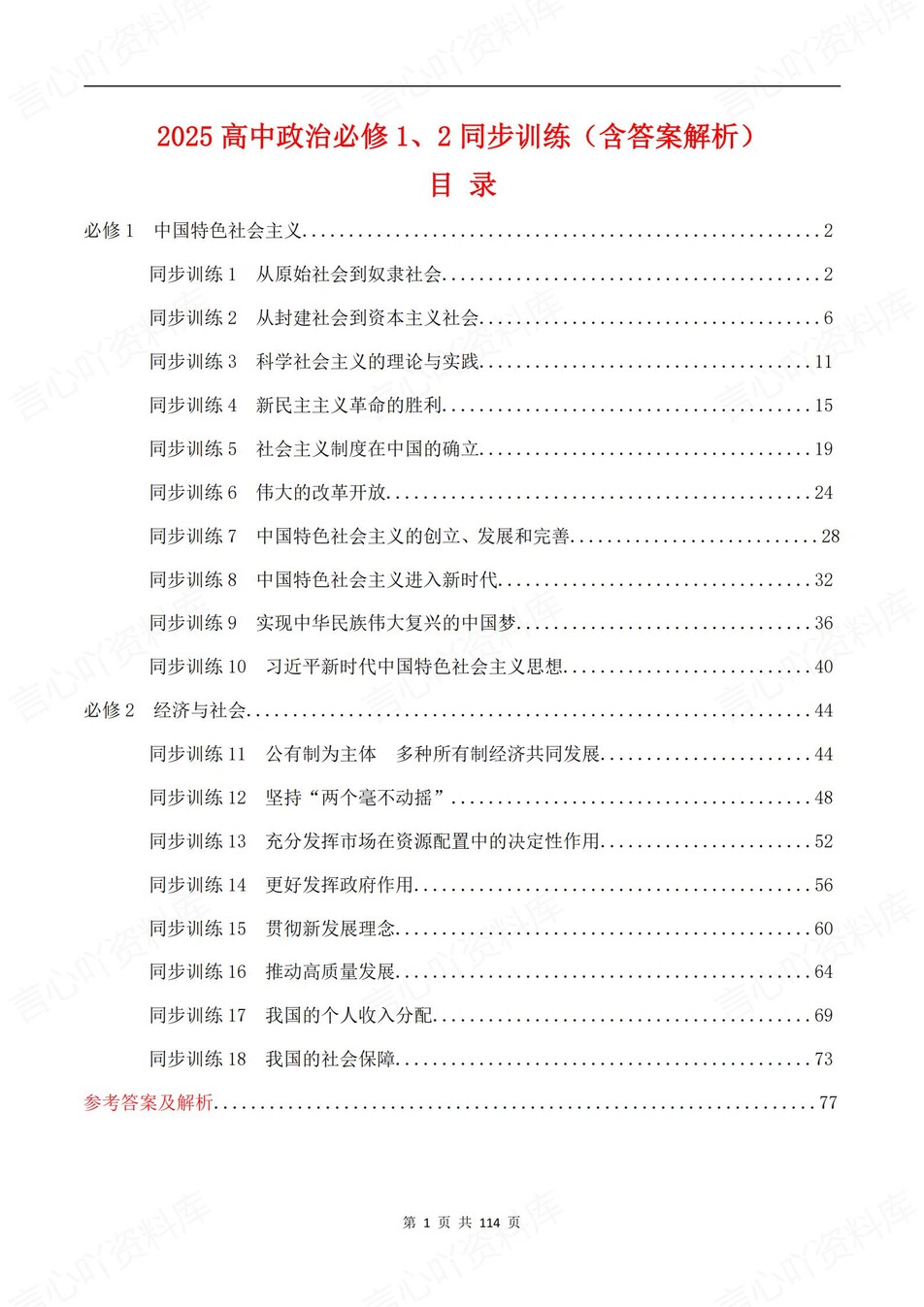 高中政治-必修一二逐课知识考点练习含解析-言心吖资料库