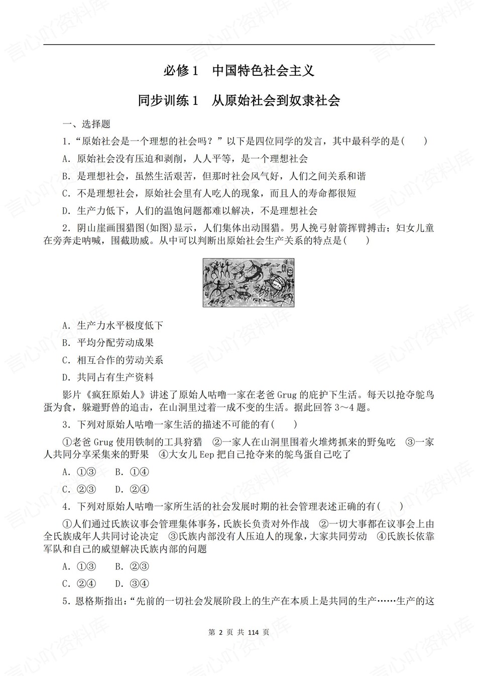 高中政治-必修一二逐课知识考点练习含解析插图高中政治1