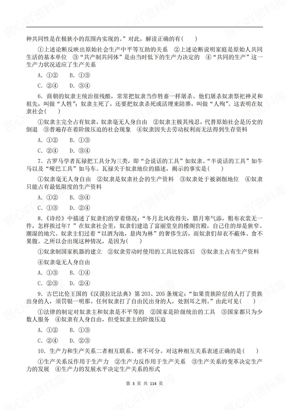 高中政治-必修一二逐课知识考点练习含解析插图高中政治2
