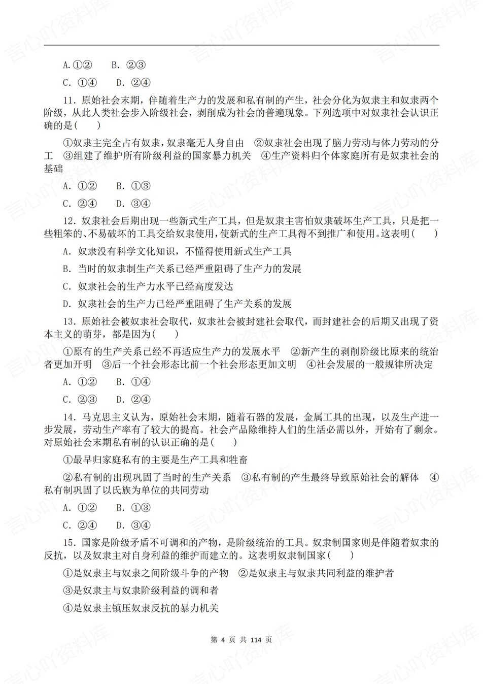 高中政治-必修一二逐课知识考点练习含解析插图高中政治3