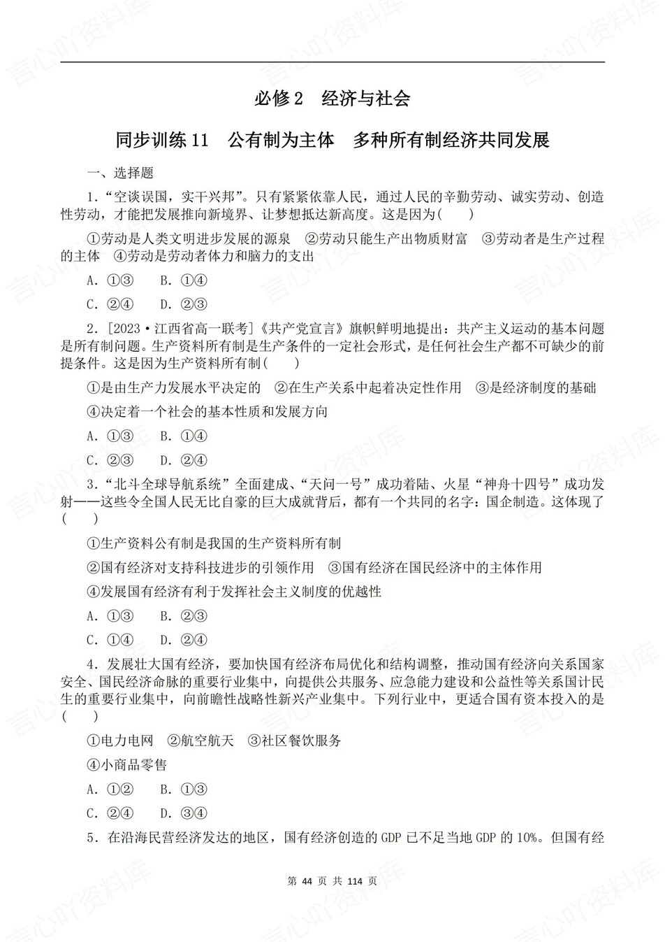 高中政治-必修一二逐课知识考点练习含解析插图高中政治4