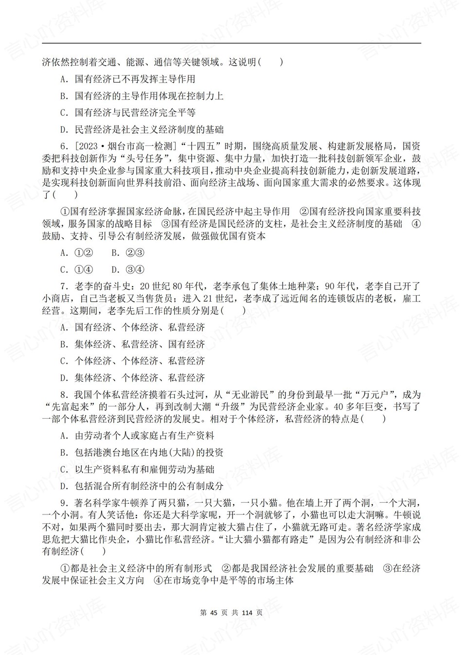 高中政治-必修一二逐课知识考点练习含解析插图高中政治5
