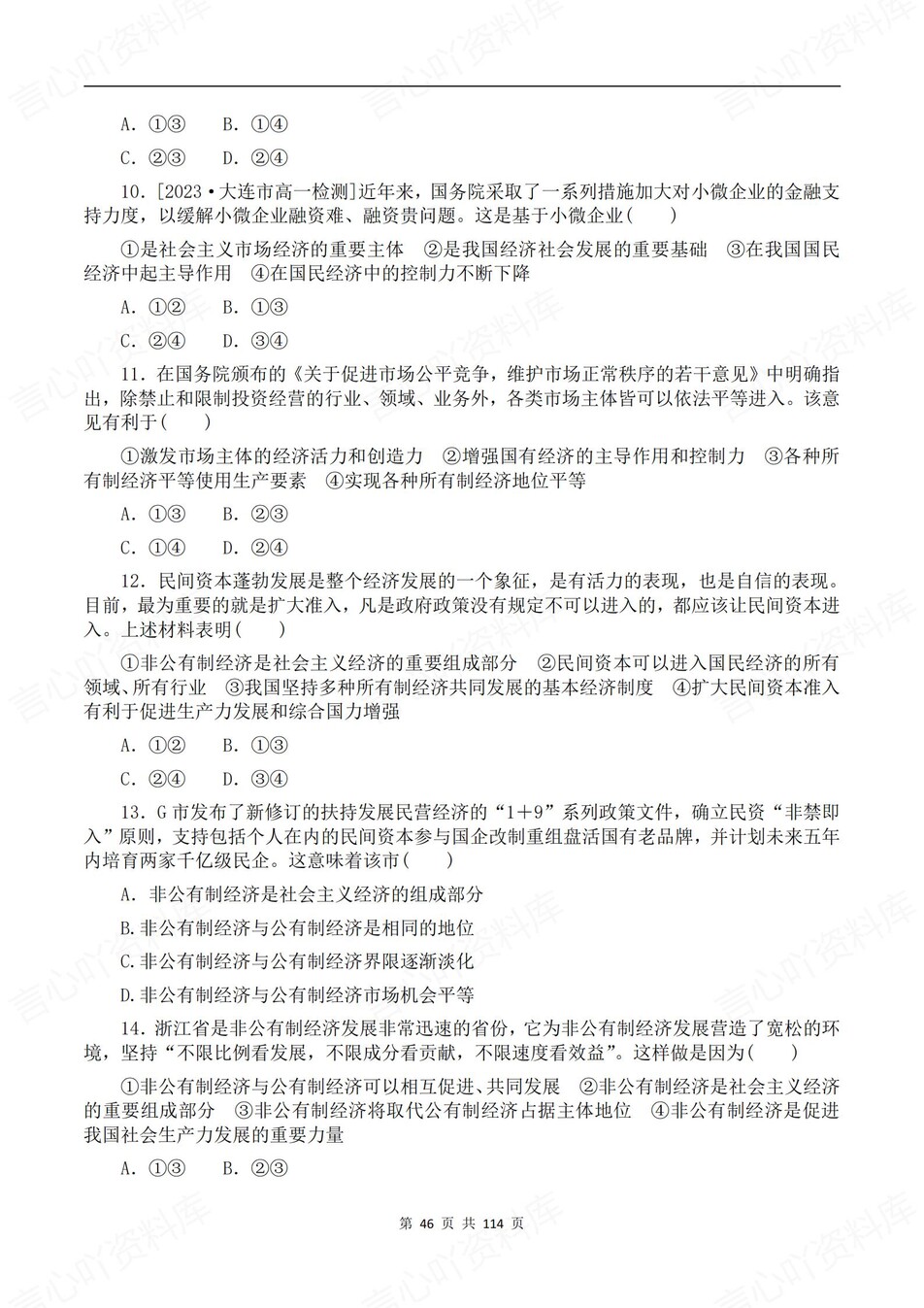 高中政治-必修一二逐课知识考点练习含解析插图高中政治6