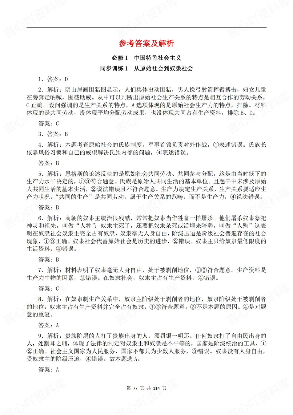 高中政治-必修一二逐课知识考点练习含解析插图高中政治7