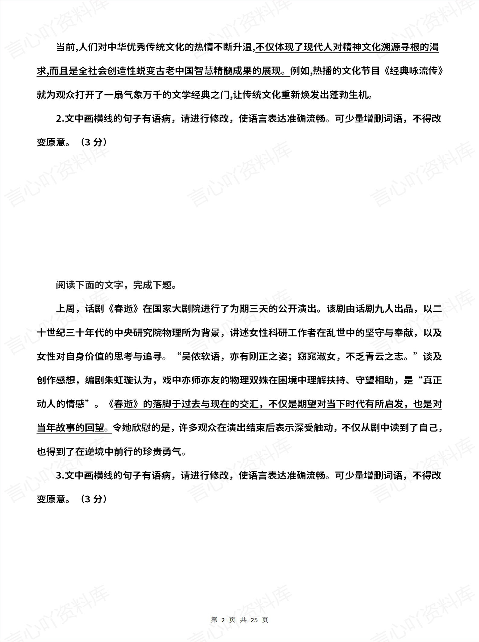 高中语文-高考复习语病修改专项练习30题含答案解析插图高中语文1