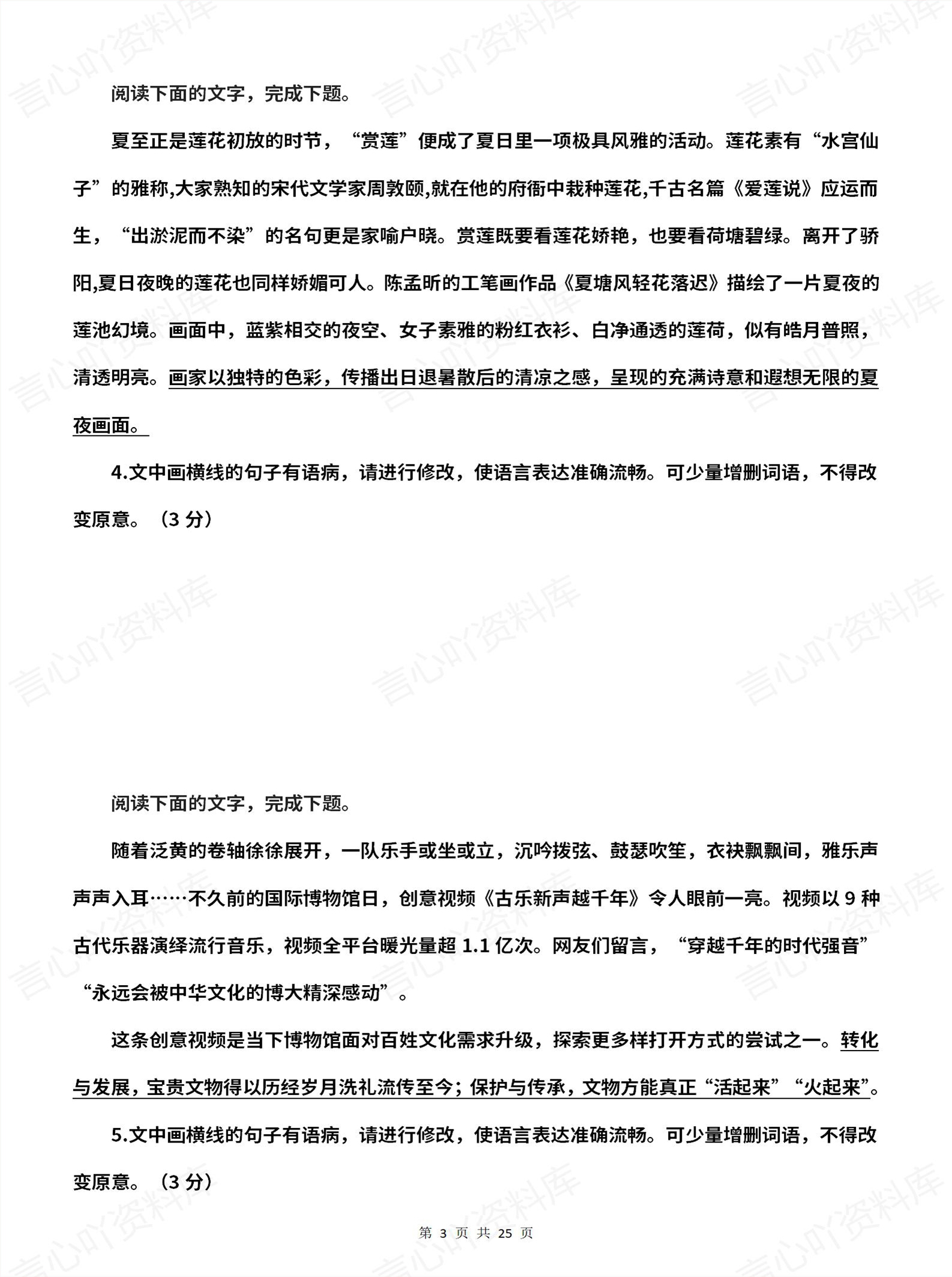 高中语文-高考复习语病修改专项练习30题含答案解析插图高中语文2