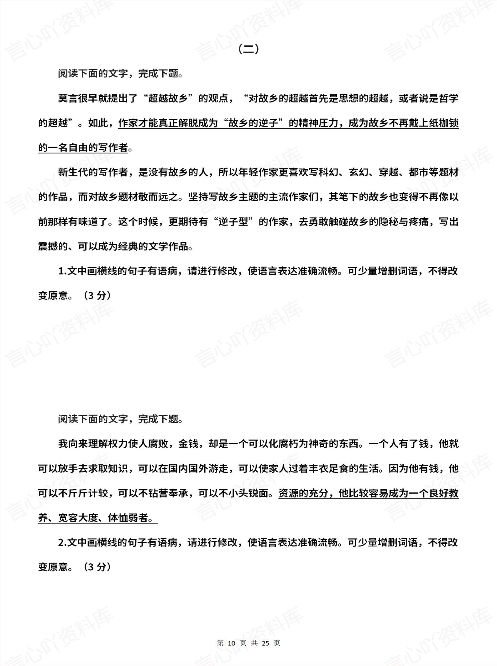 高中语文-高考复习语病修改专项练习30题含答案解析插图高中语文3