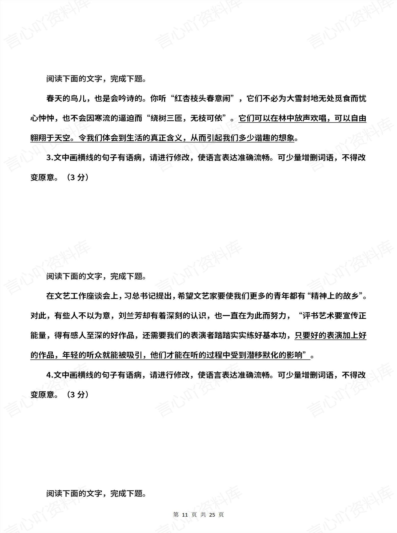 高中语文-高考复习语病修改专项练习30题含答案解析插图高中语文4