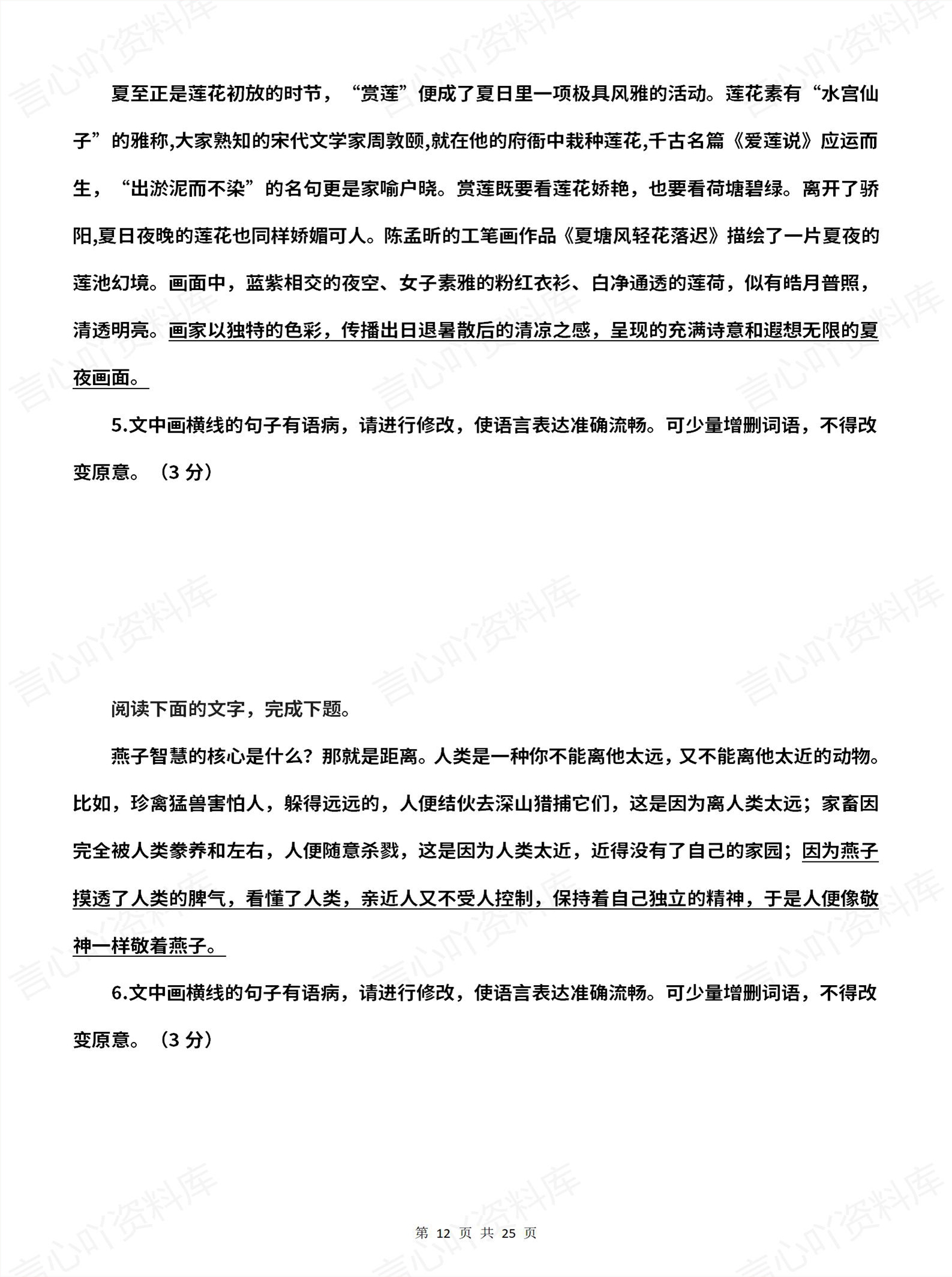 高中语文-高考复习语病修改专项练习30题含答案解析插图高中语文5