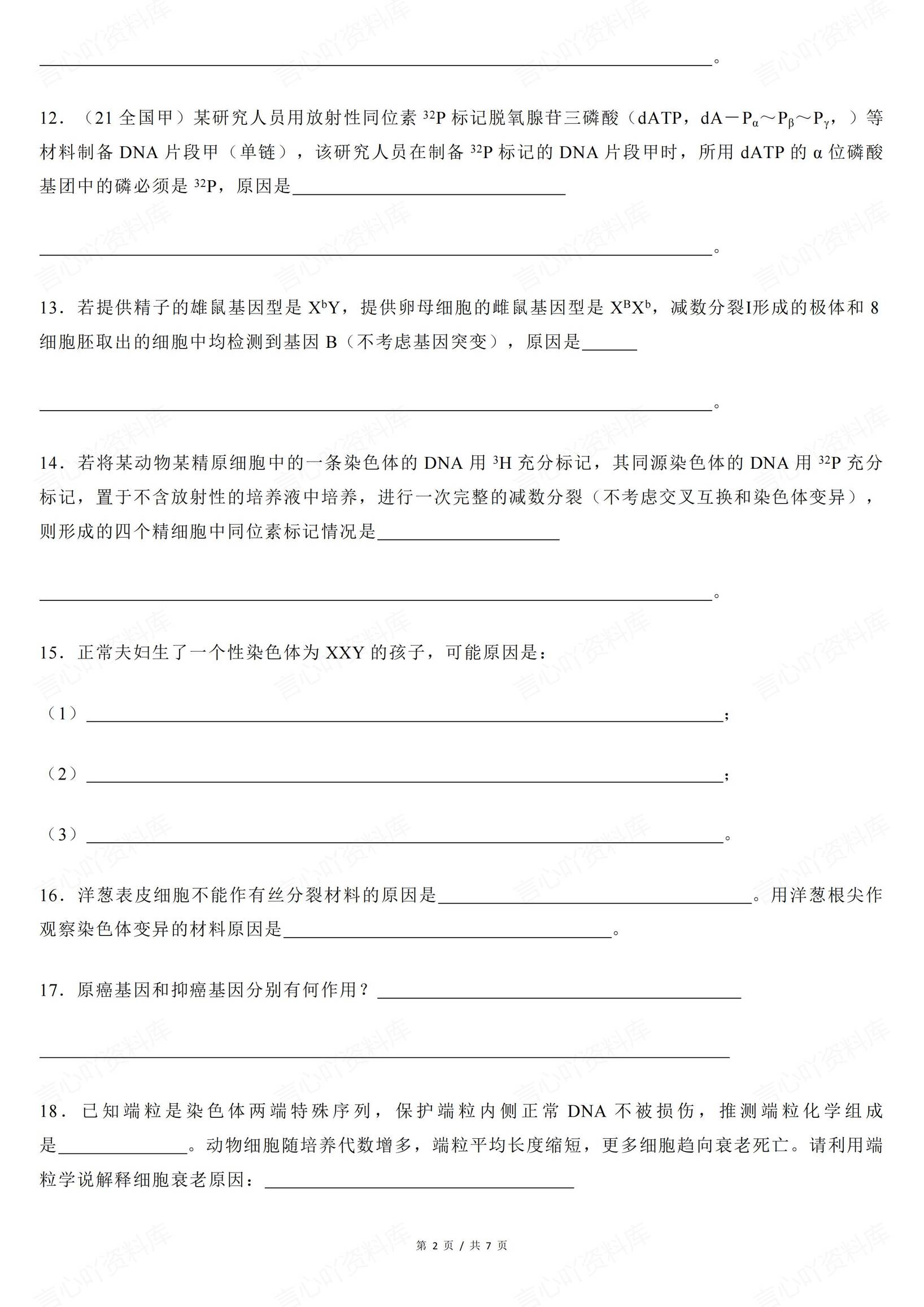 高中生物-高考生物原因分析表达填空插图高中生物1