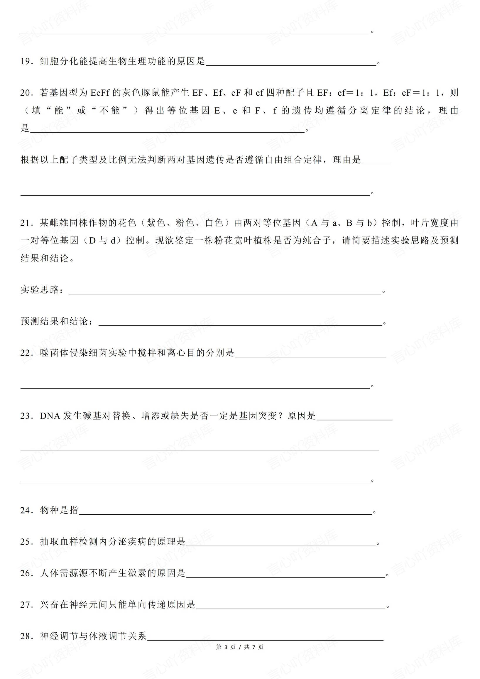 高中生物-高考生物原因分析表达填空插图高中生物2