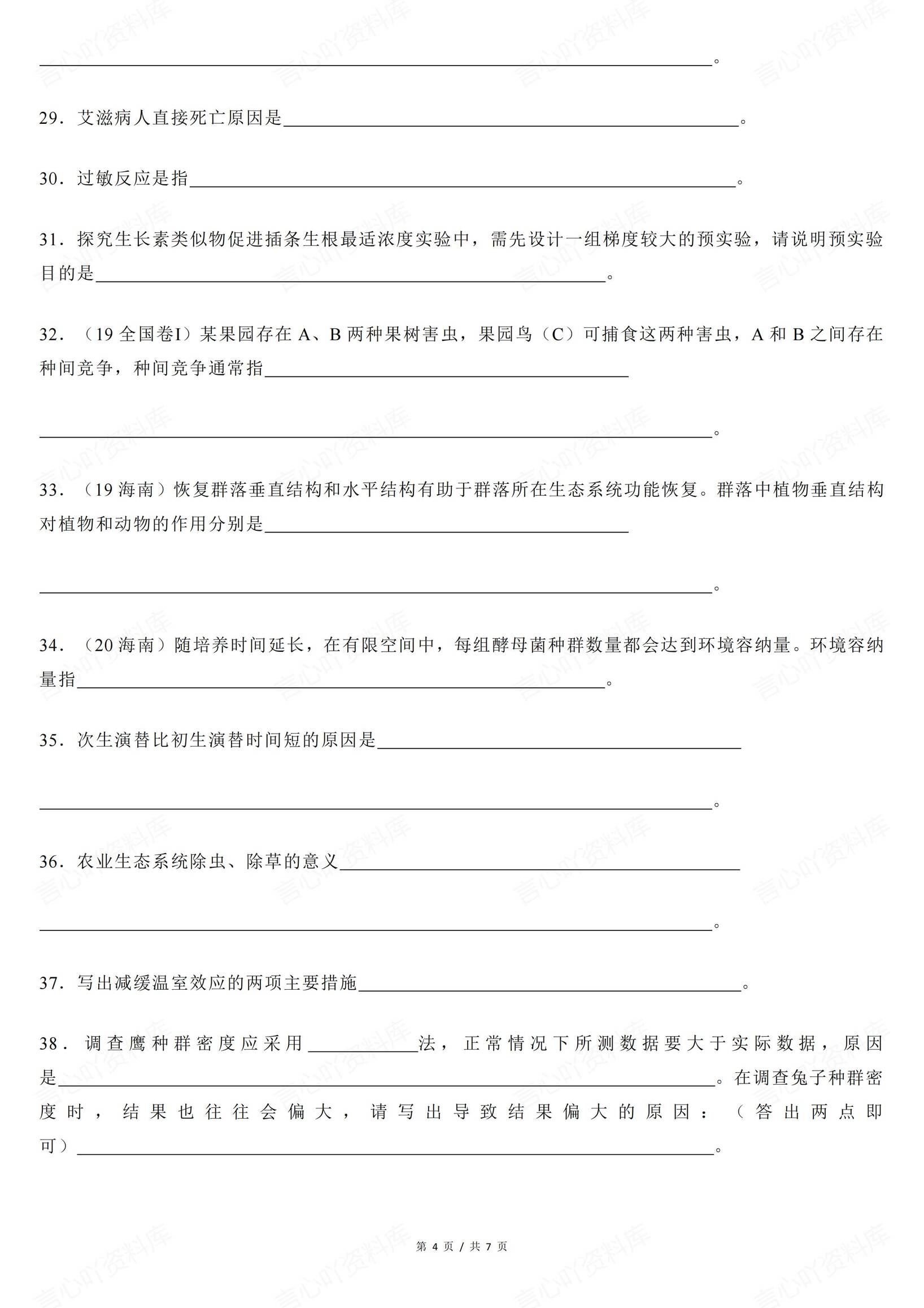 高中生物-高考生物原因分析表达填空插图高中生物3