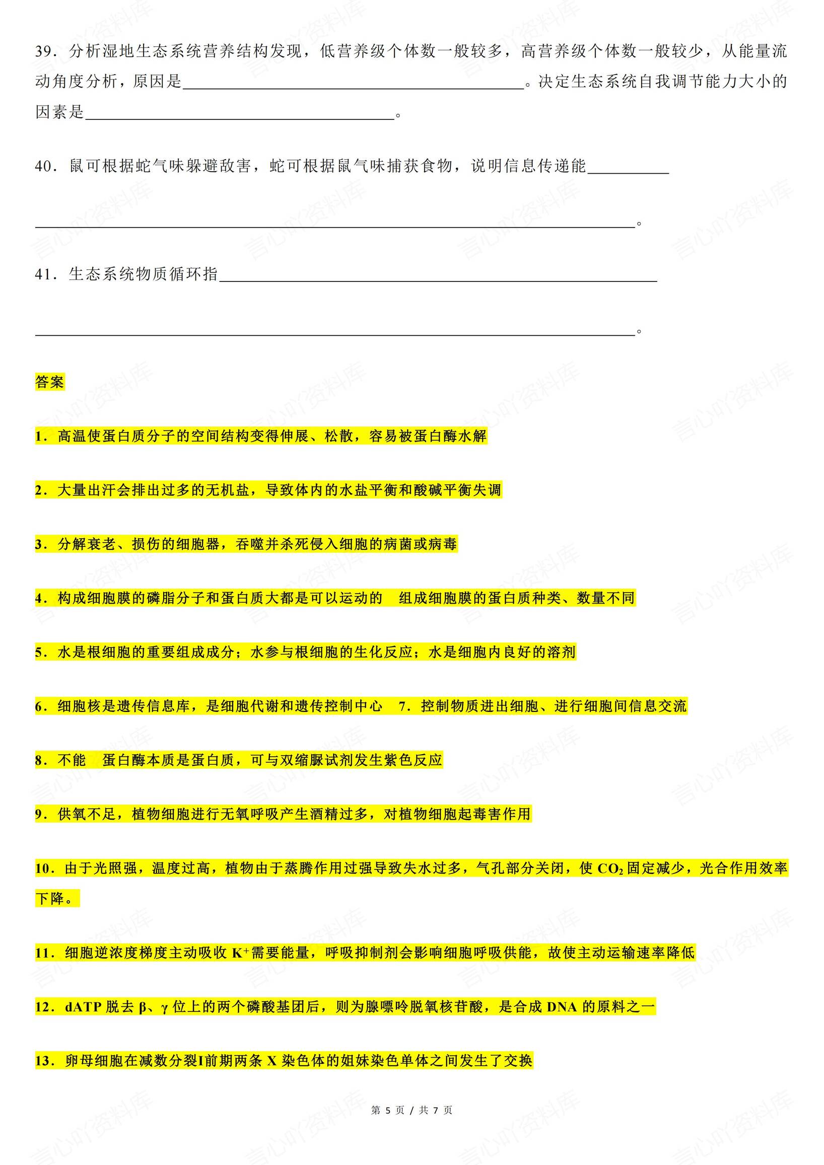 高中生物-高考生物原因分析表达填空插图高中生物4