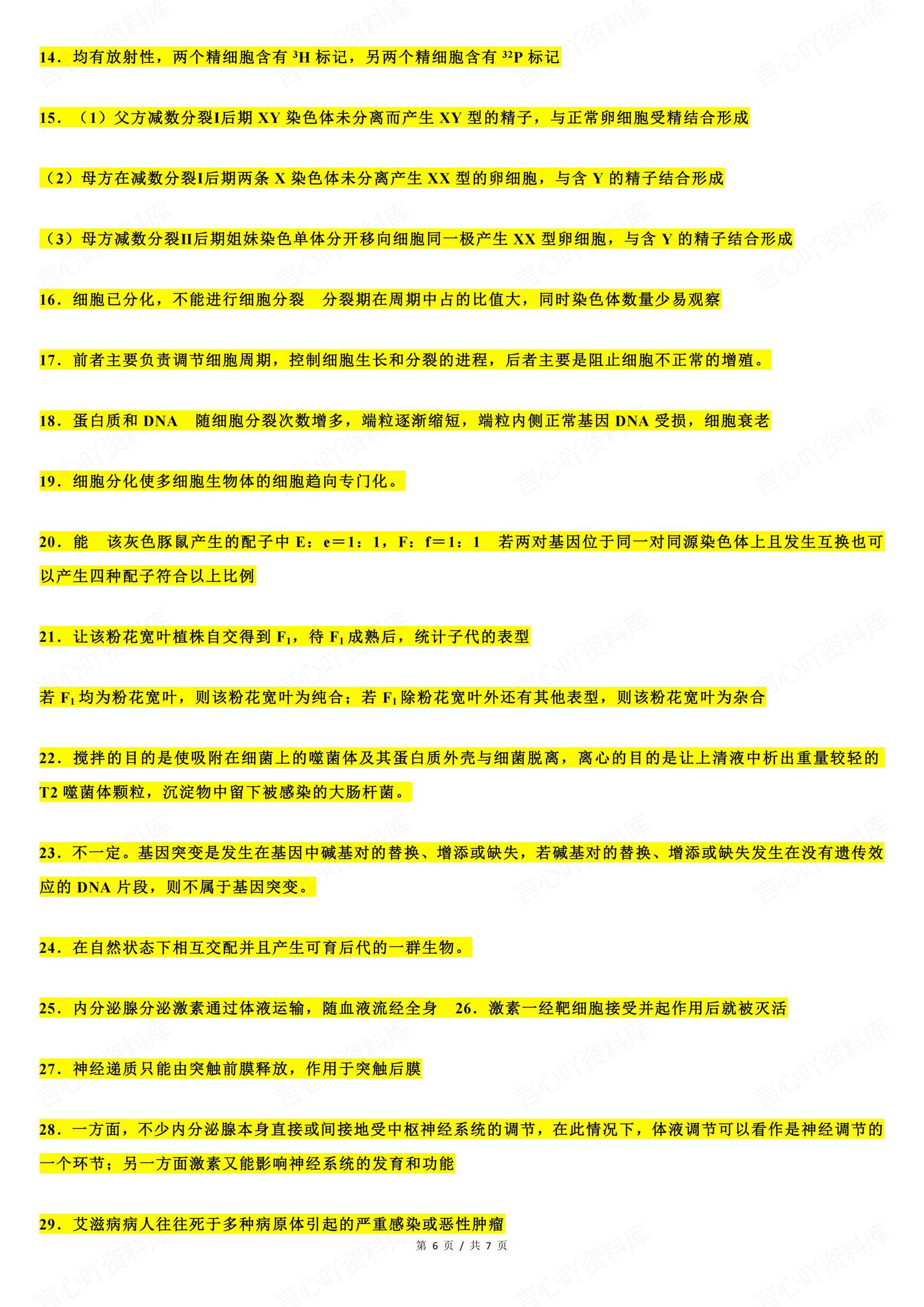 高中生物-高考生物原因分析表达填空插图高中生物5