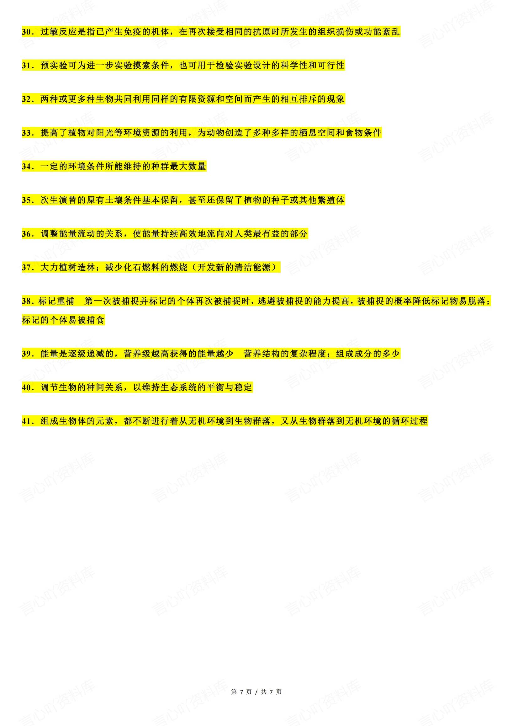高中生物-高考生物原因分析表达填空插图高中生物6