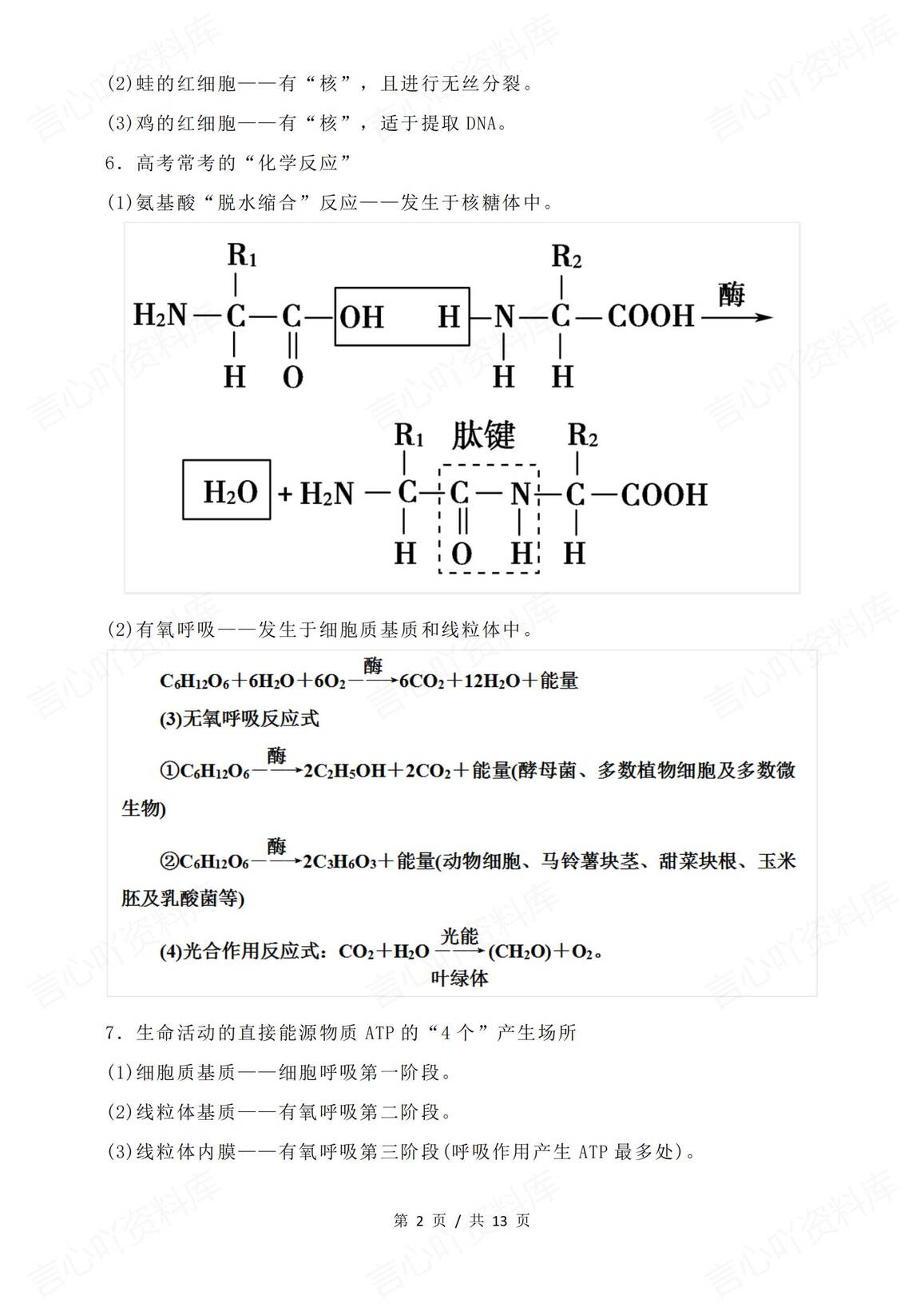 高中生物-二轮复习易错易混要点汇总插图高中生物1