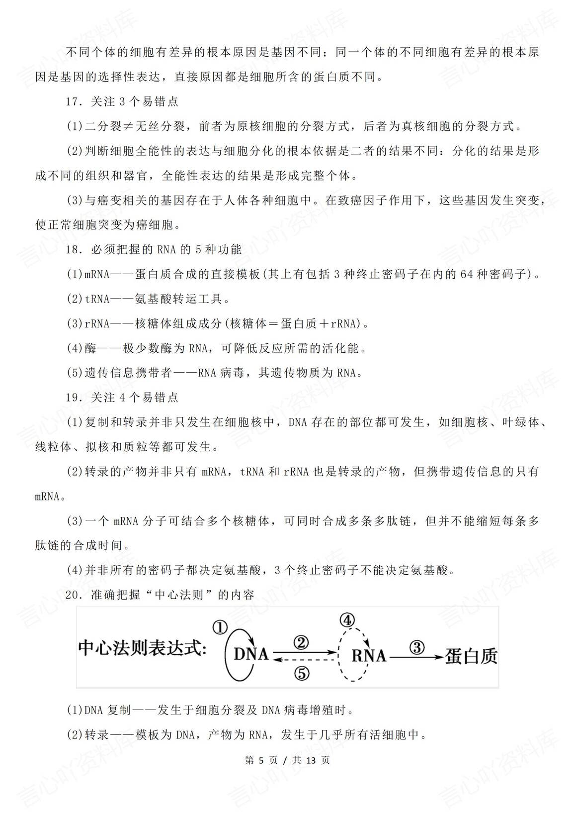 高中生物-二轮复习易错易混要点汇总插图高中生物4