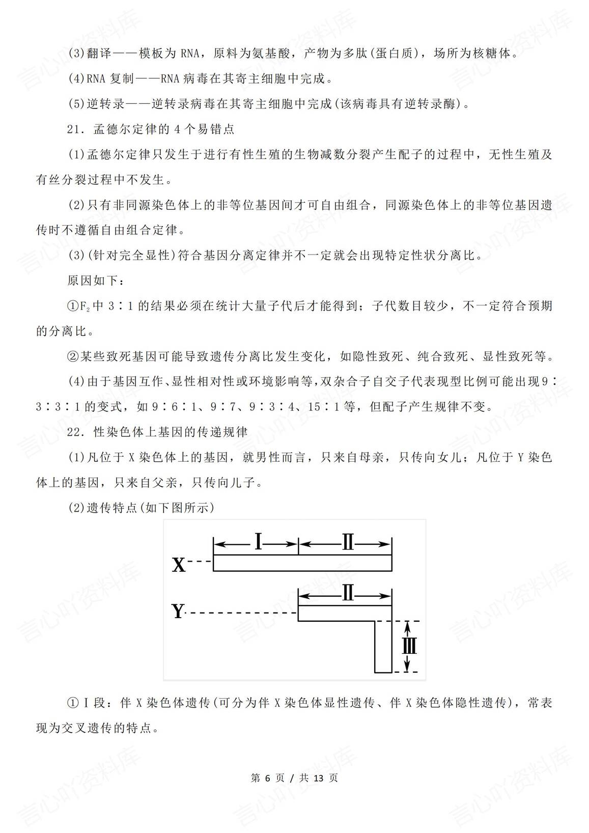 高中生物-二轮复习易错易混要点汇总插图高中生物5