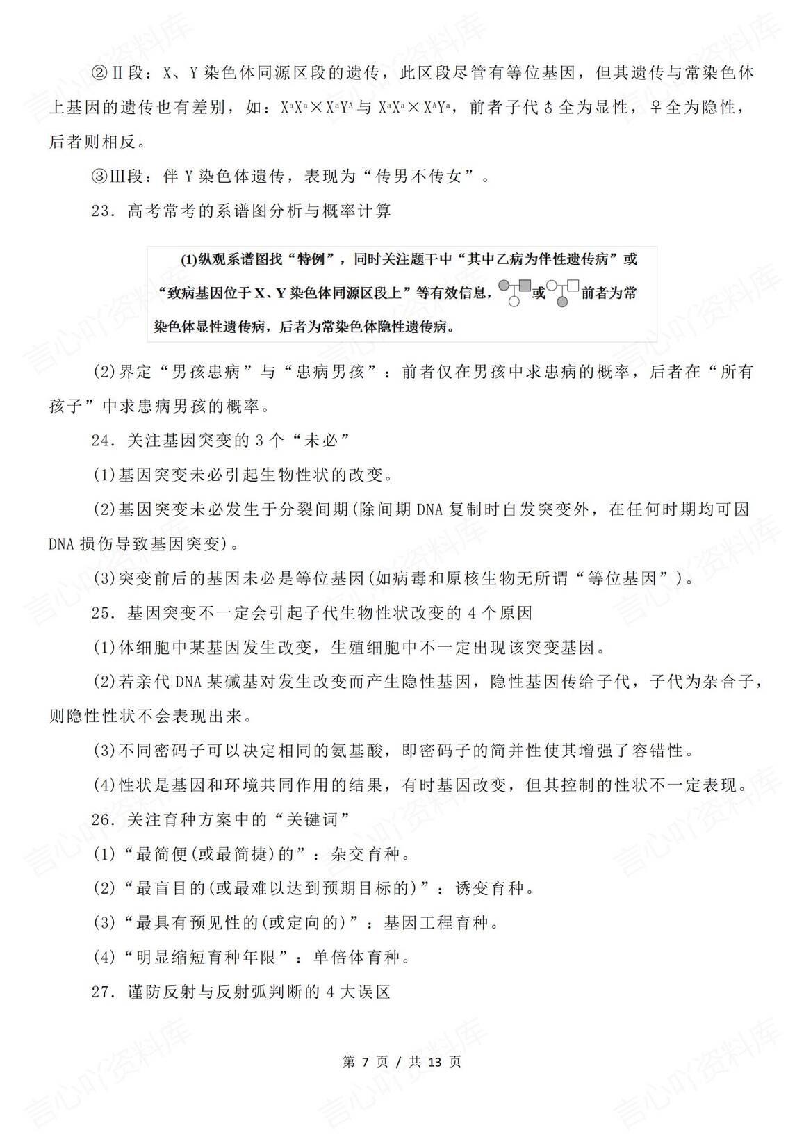 高中生物-二轮复习易错易混要点汇总插图高中生物6