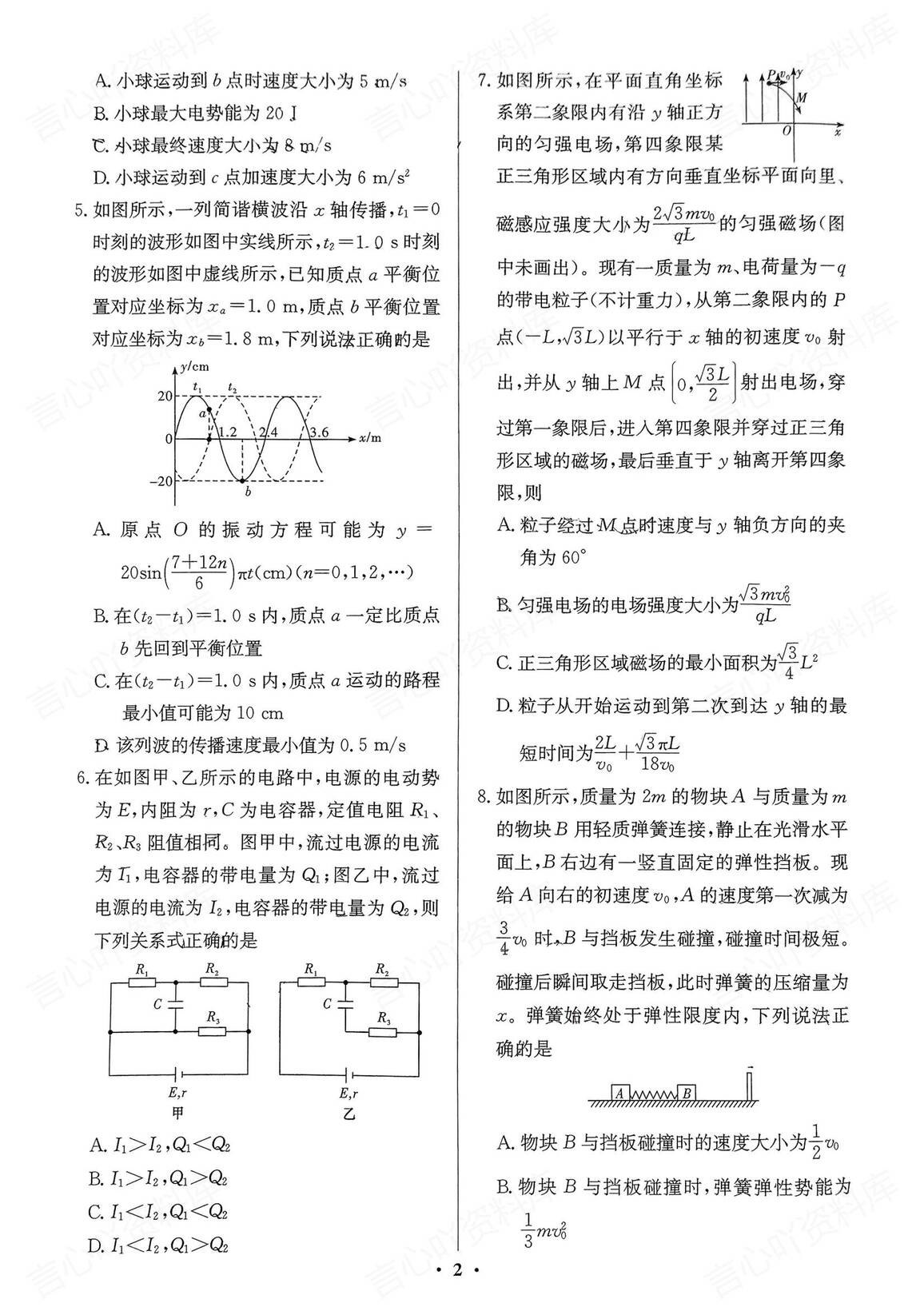 高中物理-2025新高考考前小题训练12套+解析插图高中物理1