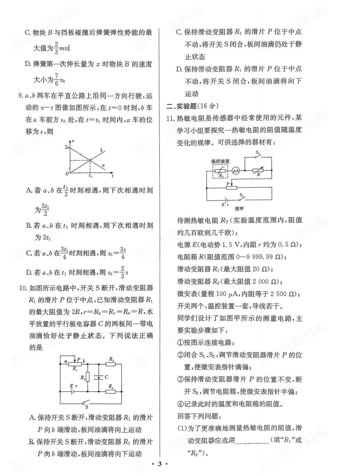 高中物理-2025新高考考前小题训练12套+解析插图高中物理2