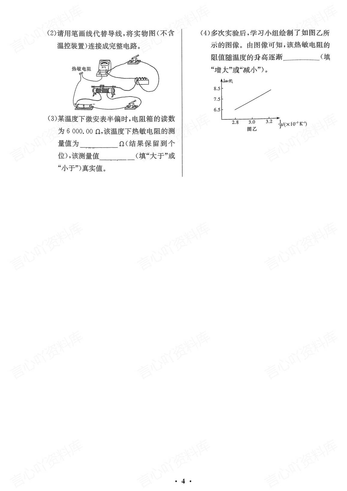 高中物理-2025新高考考前小题训练12套+解析插图高中物理3