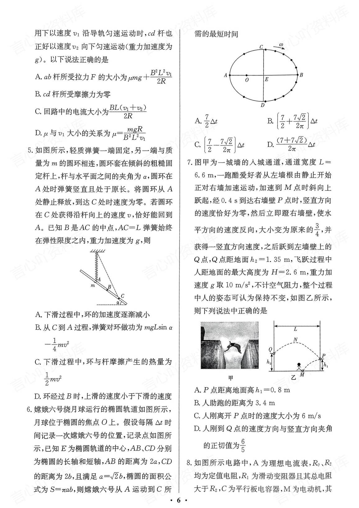 高中物理-2025新高考考前小题训练12套+解析插图高中物理5