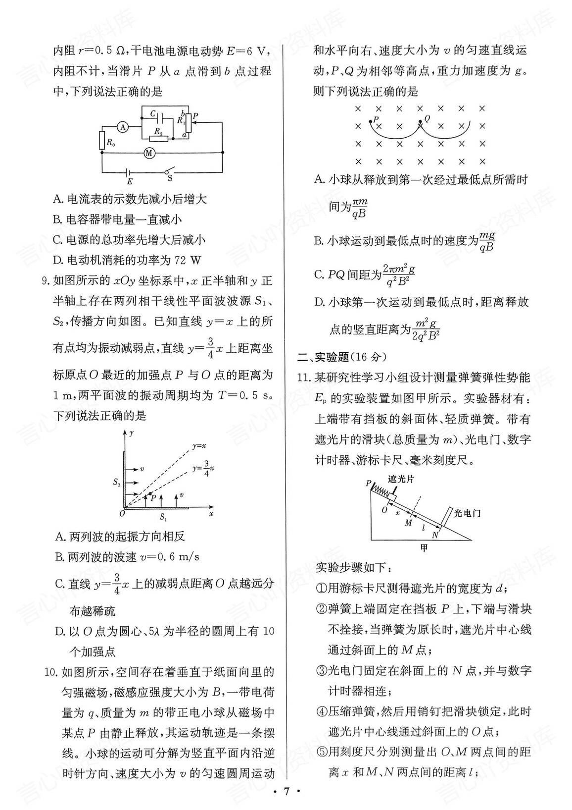 高中物理-2025新高考考前小题训练12套+解析插图高中物理6