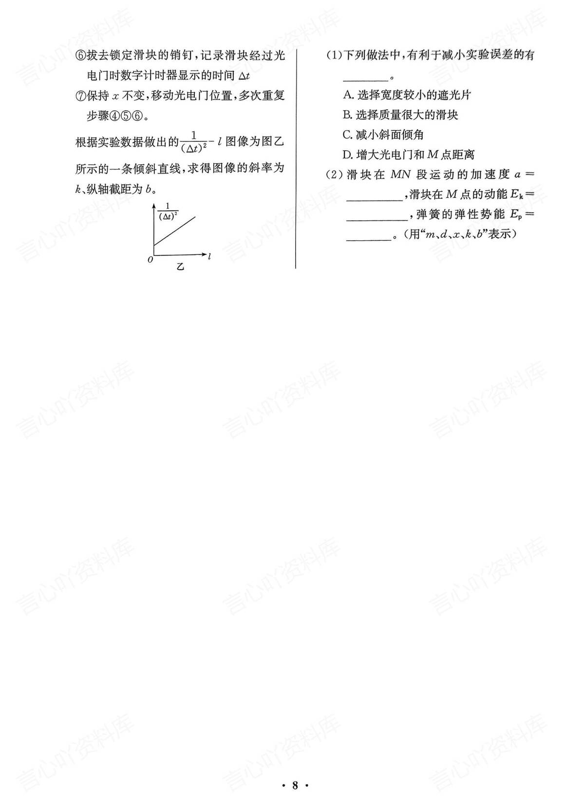 高中物理-2025新高考考前小题训练12套+解析插图高中物理7