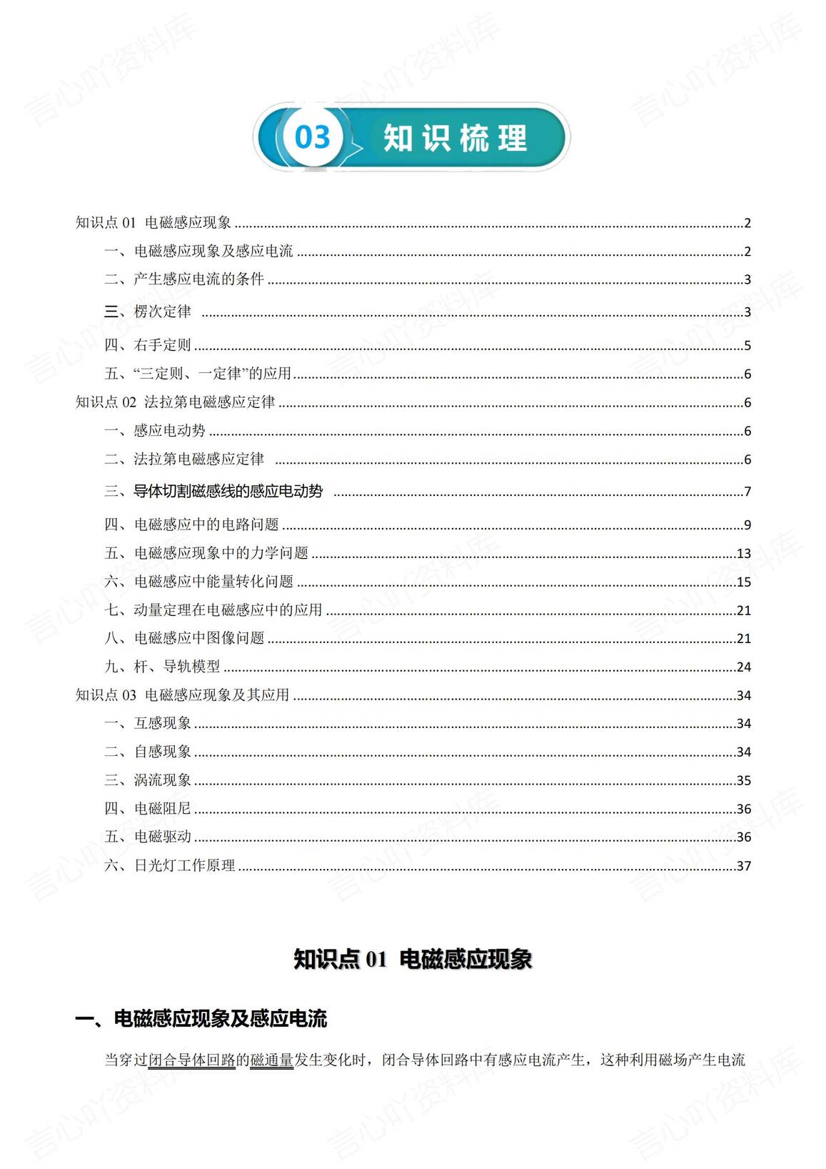 高中物理-电磁感应专项知识点题型汇总-言心吖资料库