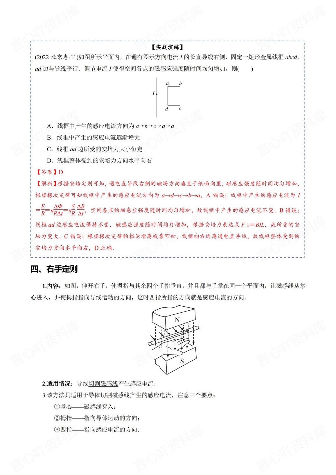 高中物理-电磁感应专项知识点题型汇总插图高中物理3
