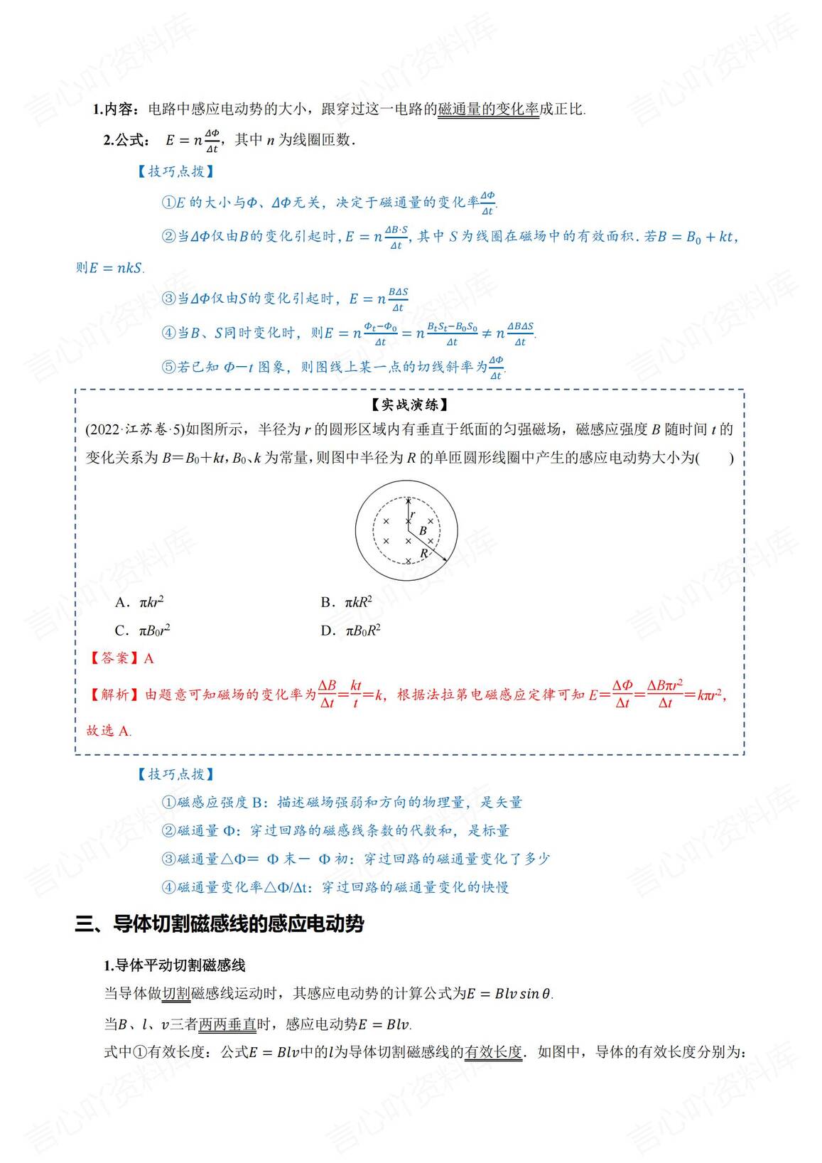 高中物理-电磁感应专项知识点题型汇总插图高中物理5