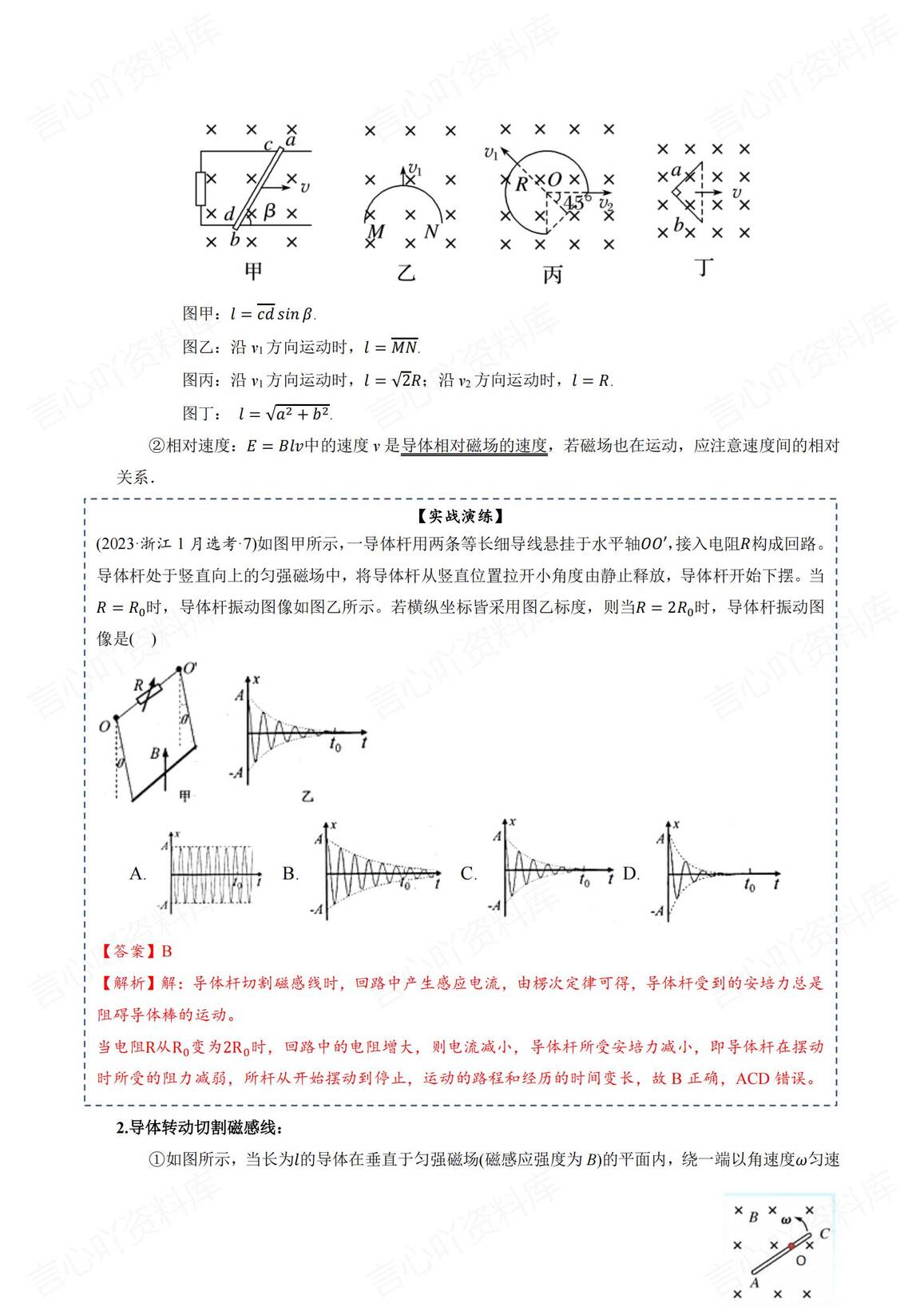 高中物理-电磁感应专项知识点题型汇总插图高中物理6