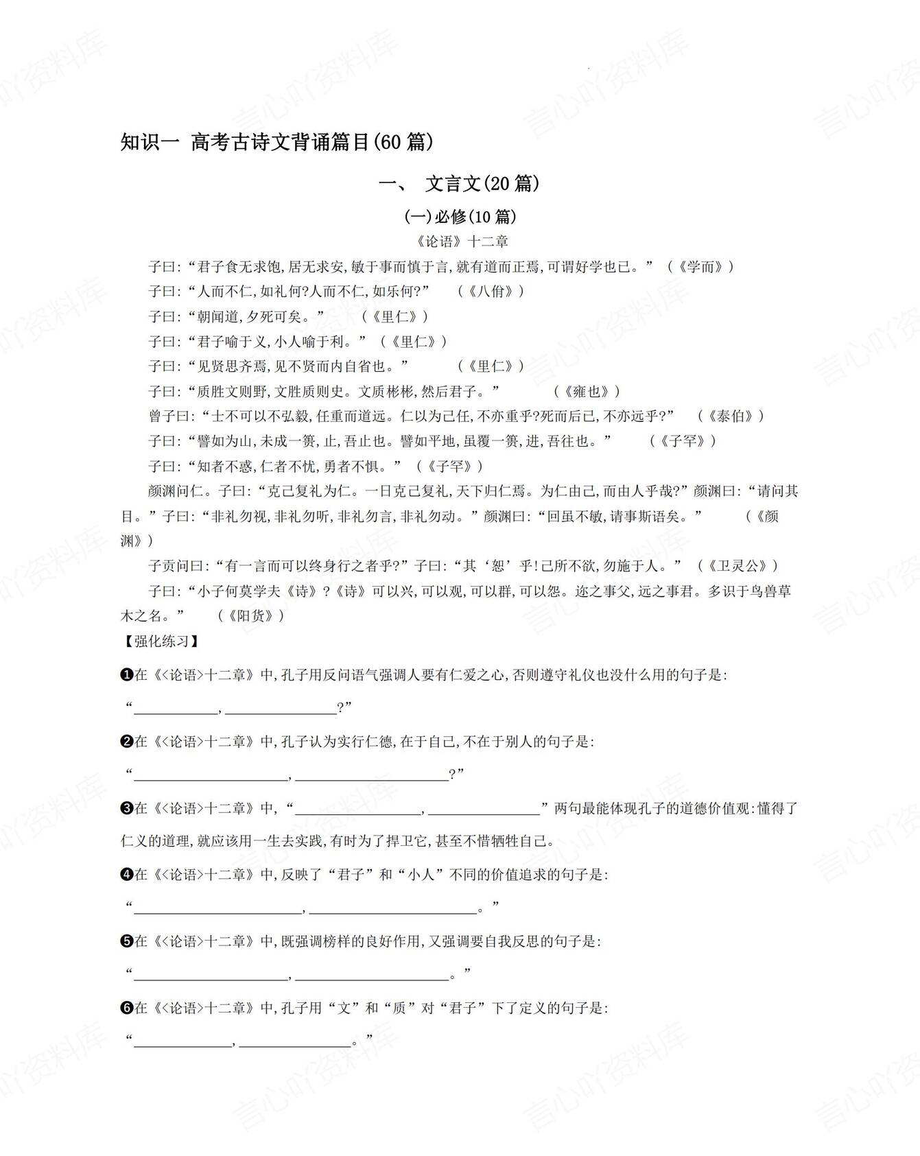 高中语文-2025届高考语文复习：古诗文背诵篇目(60篇)理解性默写-言心吖资料库