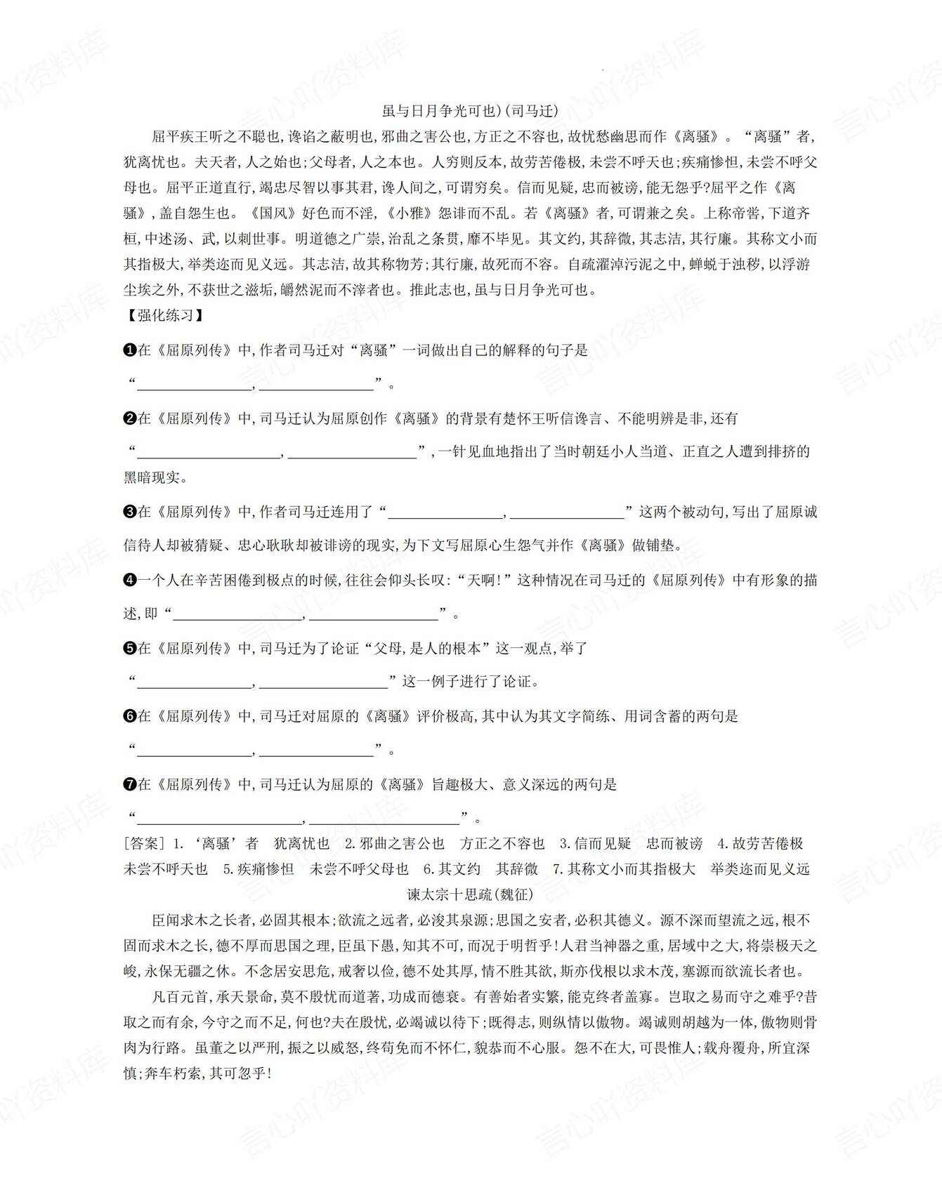 高中语文-2025届高考语文复习：古诗文背诵篇目(60篇)理解性默写插图高中语文2