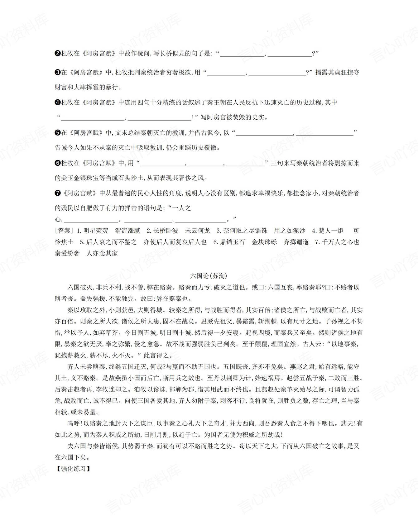 高中语文-2025届高考语文复习：古诗文背诵篇目(60篇)理解性默写插图高中语文5