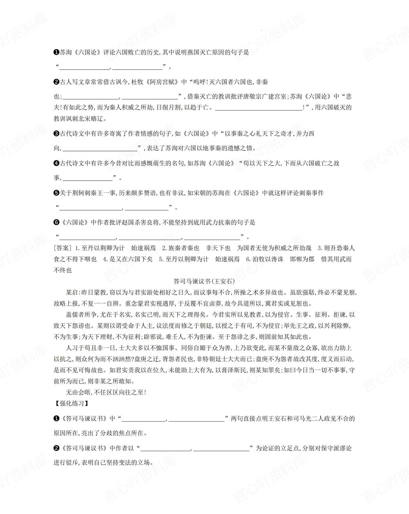 高中语文-2025届高考语文复习：古诗文背诵篇目(60篇)理解性默写插图高中语文6