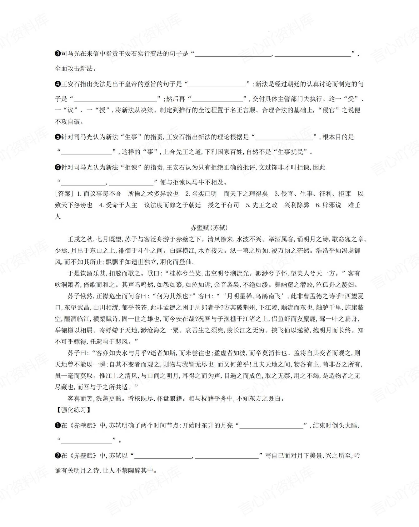 高中语文-2025届高考语文复习：古诗文背诵篇目(60篇)理解性默写插图高中语文7