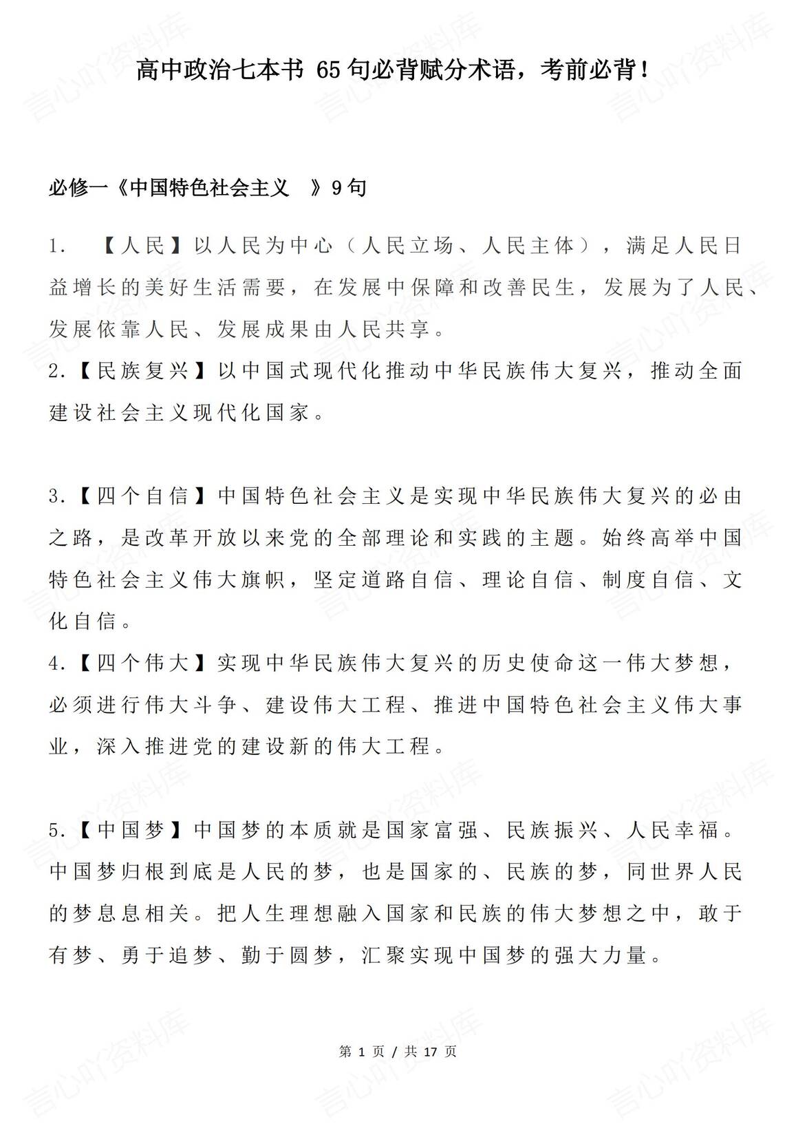 高中政治-七本书65句必背赋分术语-言心吖资料库