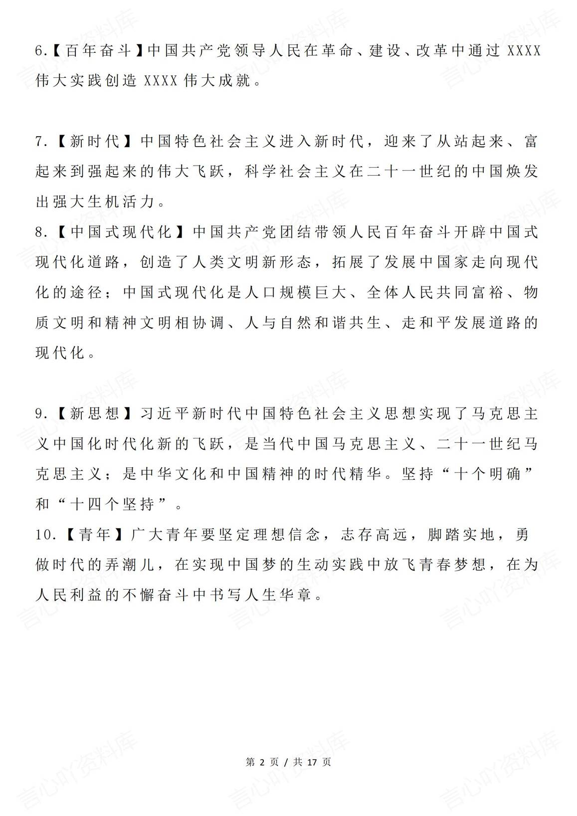 高中政治-七本书65句必背赋分术语插图高中政治1