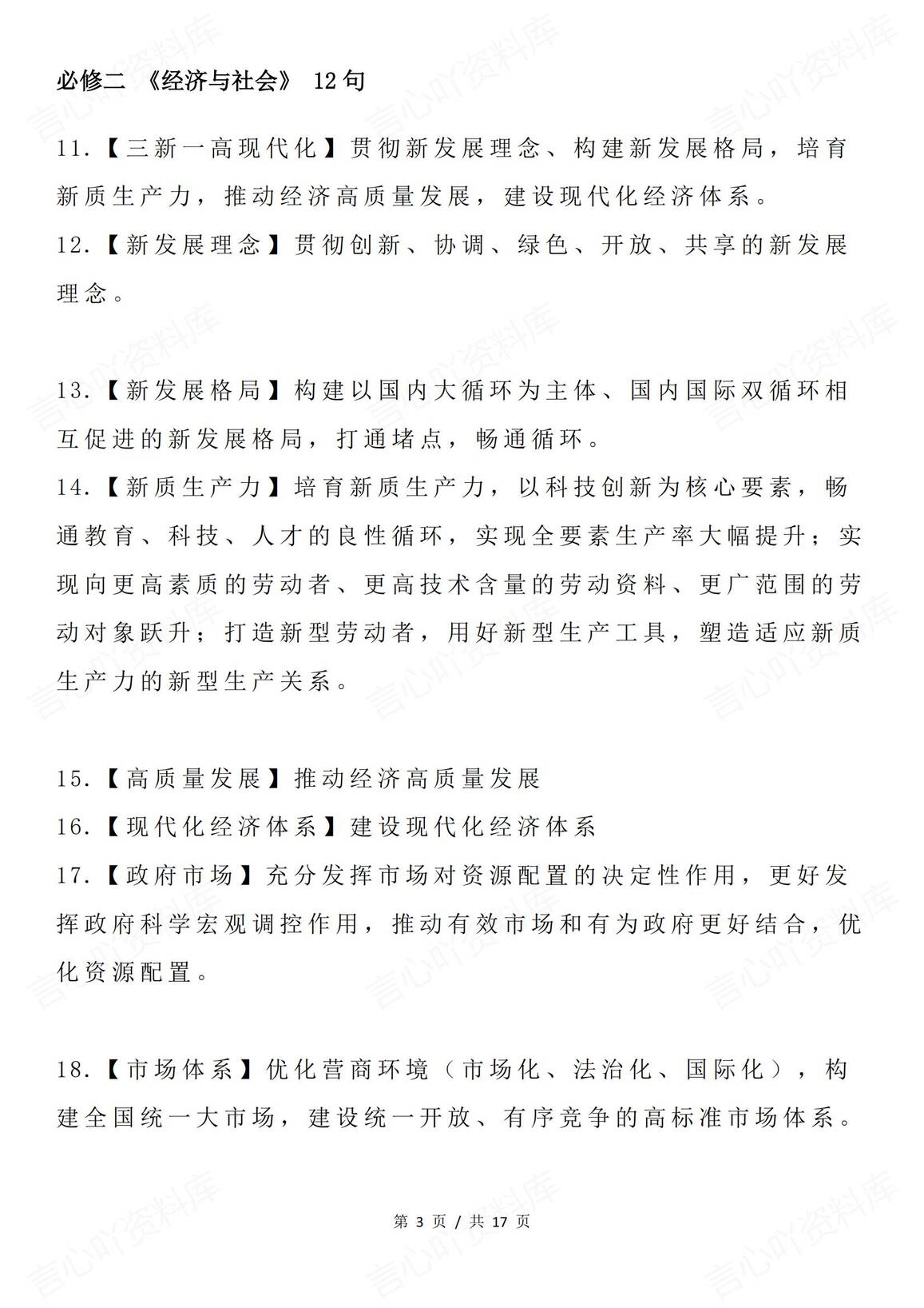 高中政治-七本书65句必背赋分术语插图高中政治2