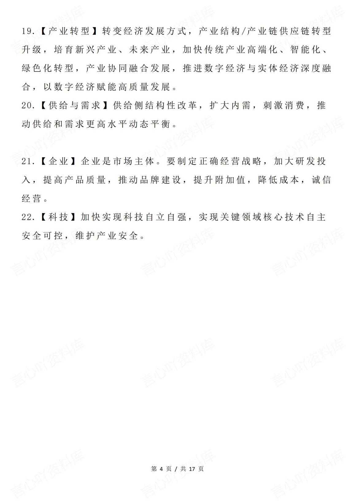 高中政治-七本书65句必背赋分术语插图高中政治3