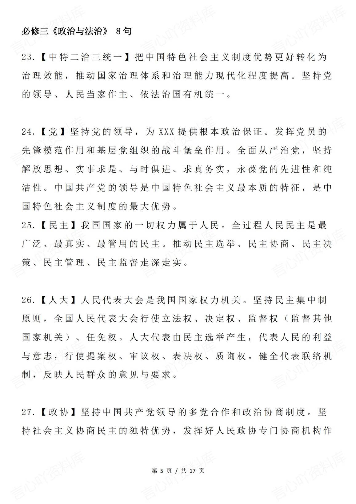 高中政治-七本书65句必背赋分术语插图高中政治4