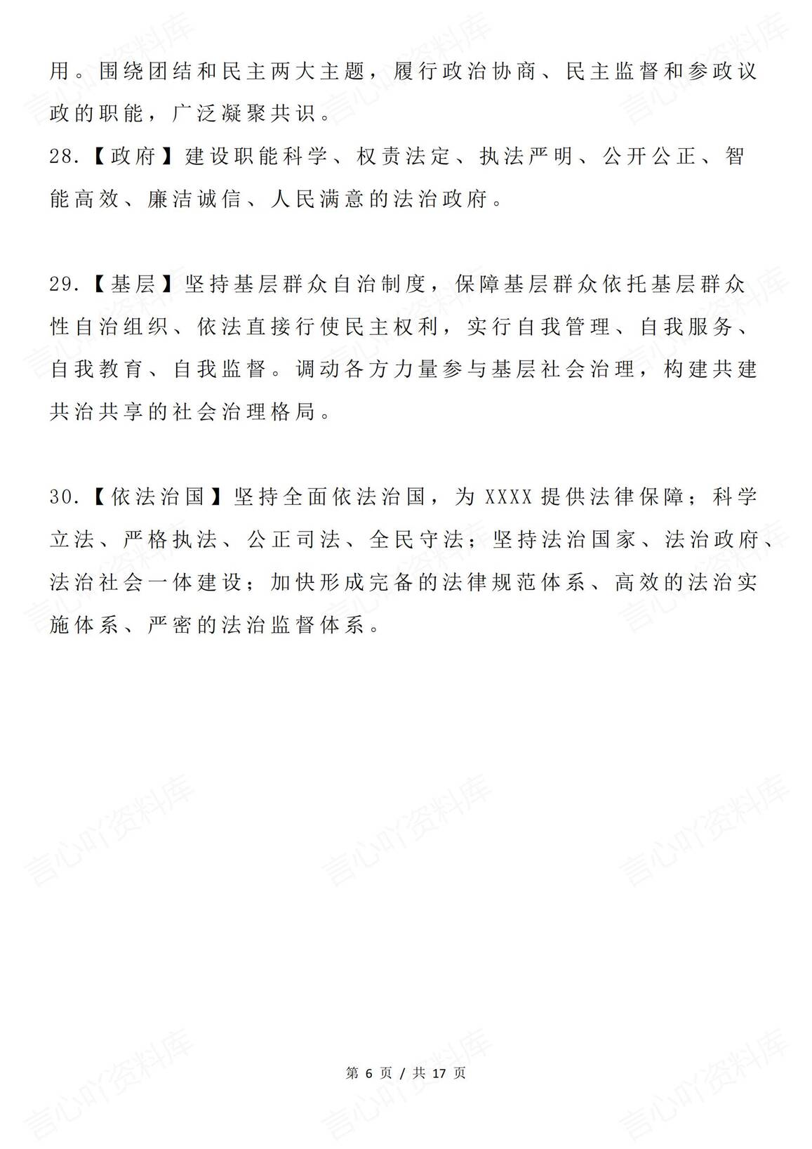 高中政治-七本书65句必背赋分术语插图高中政治5