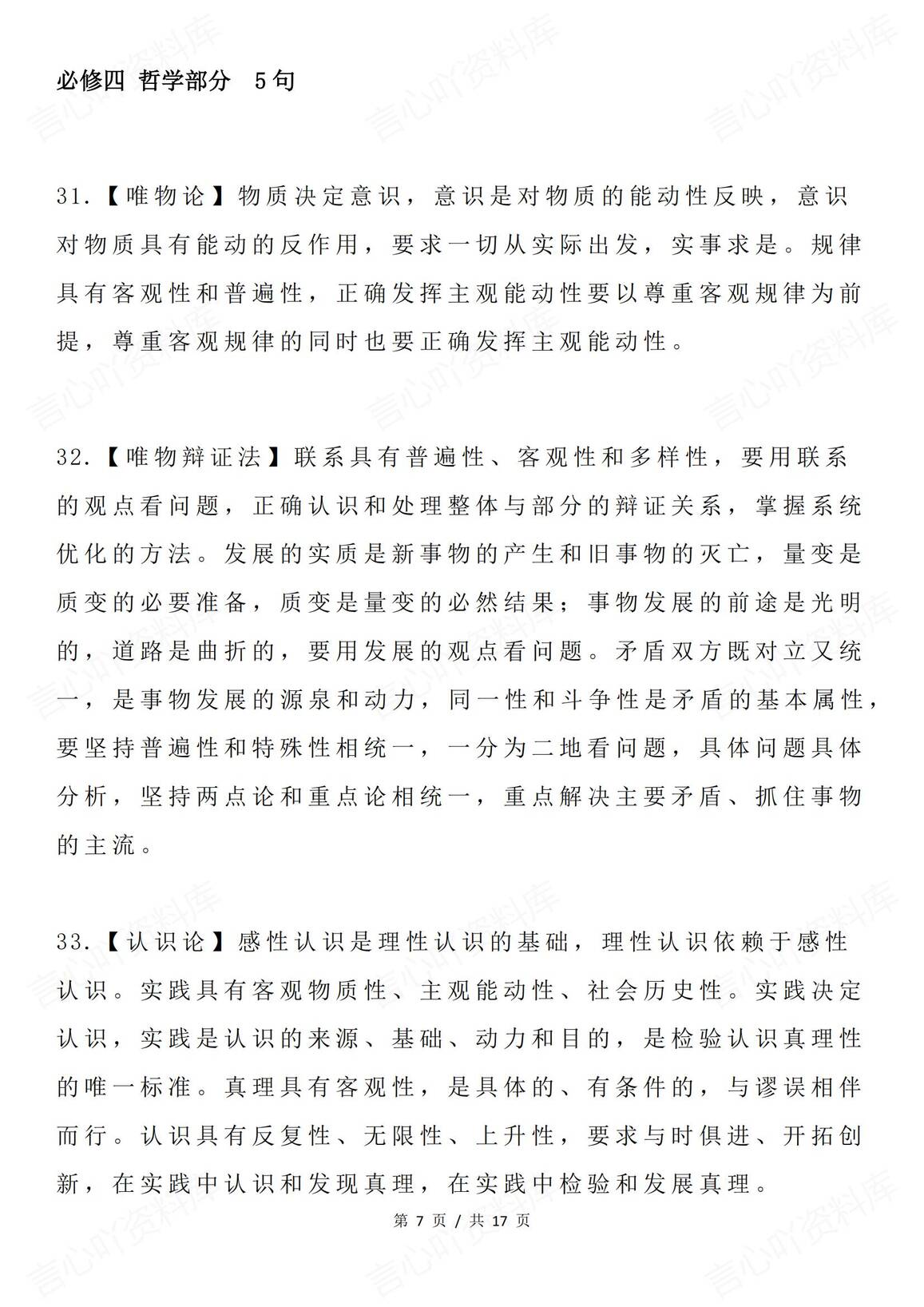 高中政治-七本书65句必背赋分术语插图高中政治6