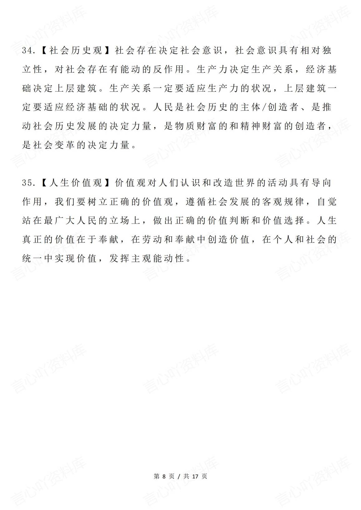 高中政治-七本书65句必背赋分术语插图高中政治7