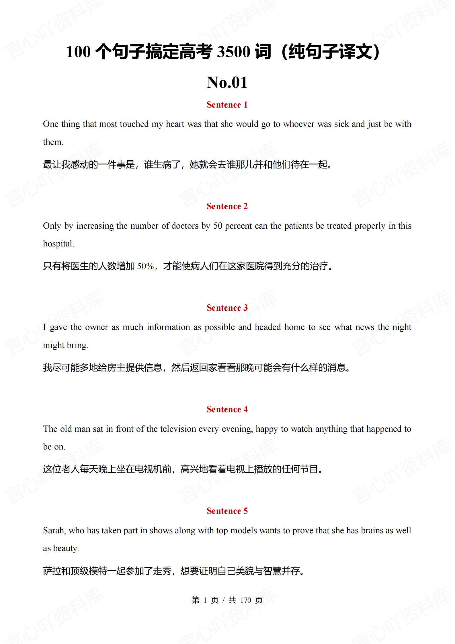 高中英语-2025高考100个句子搞定3500单词语法句子-言心吖资料库