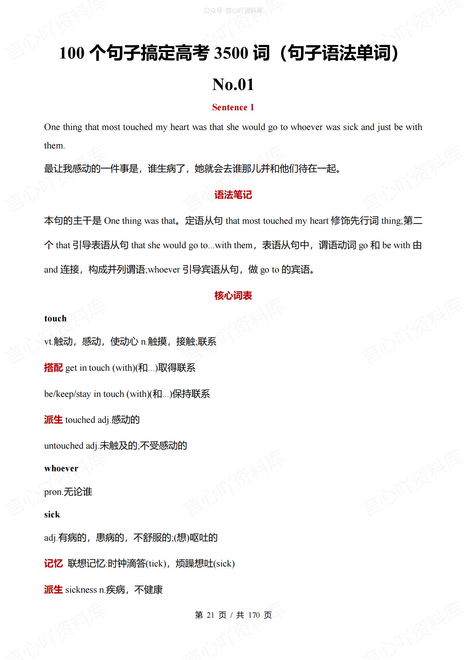 高中英语-2025高考100个句子搞定3500单词语法句子插图高中英语7