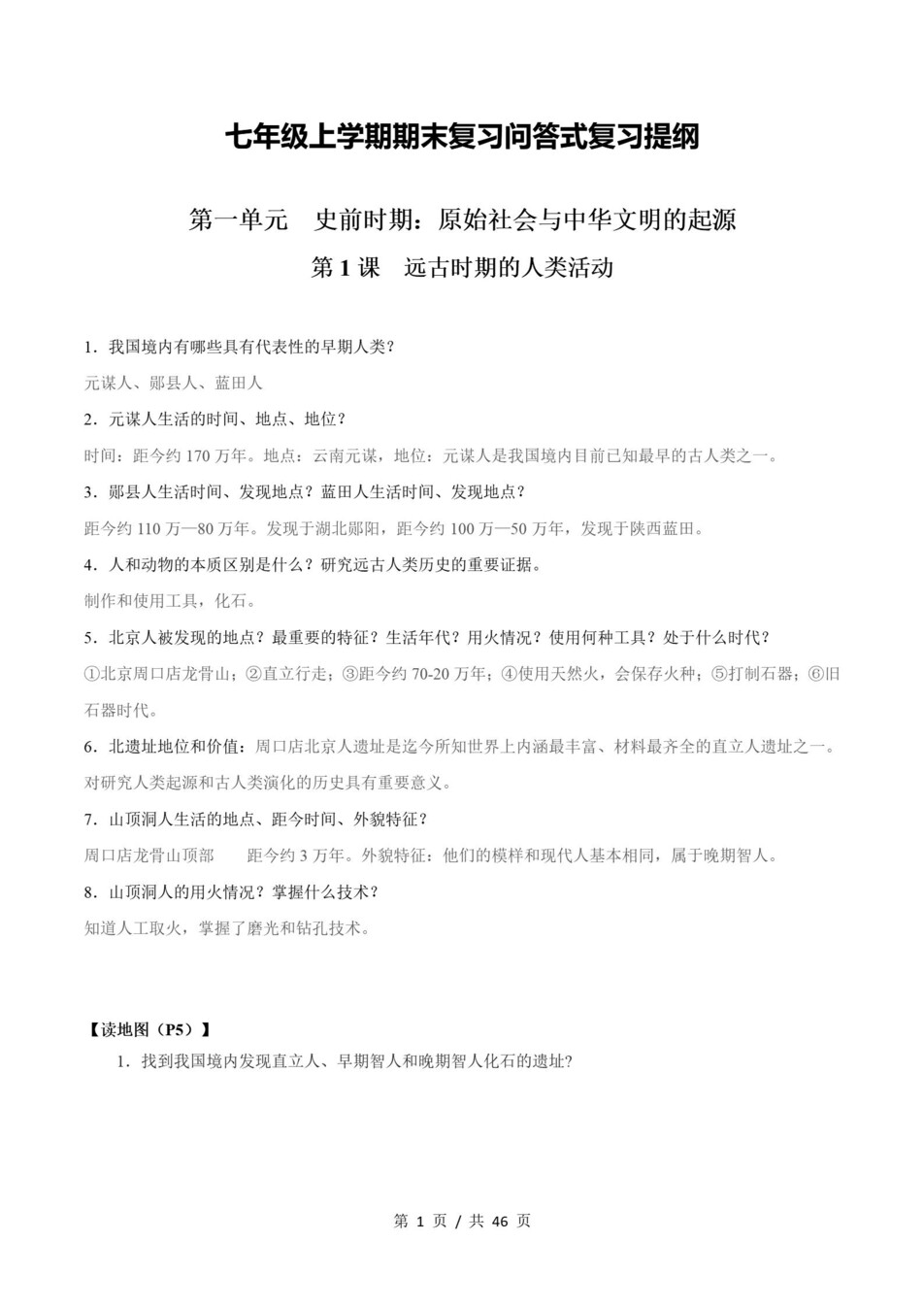 初中历史-七上统编版期末知识梳理新教材初一上复习试卷插图初中考点专项1